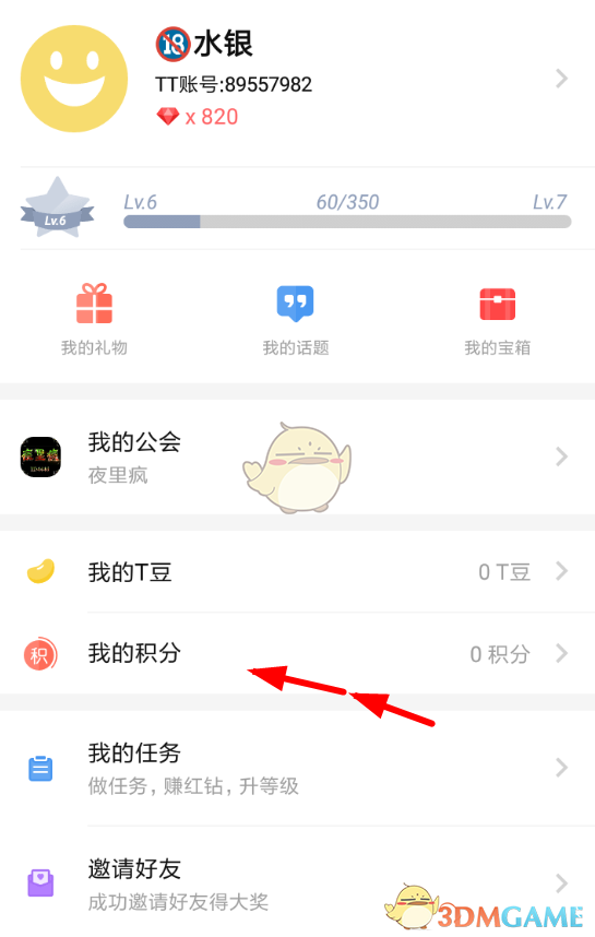 《TT語音》禮物收益提現(xiàn)教程