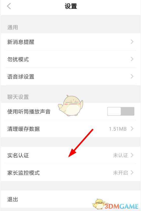 《TT語音》禮物收益提現(xiàn)教程
