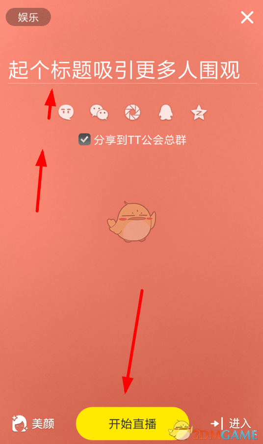 《TT語(yǔ)音》直播教程