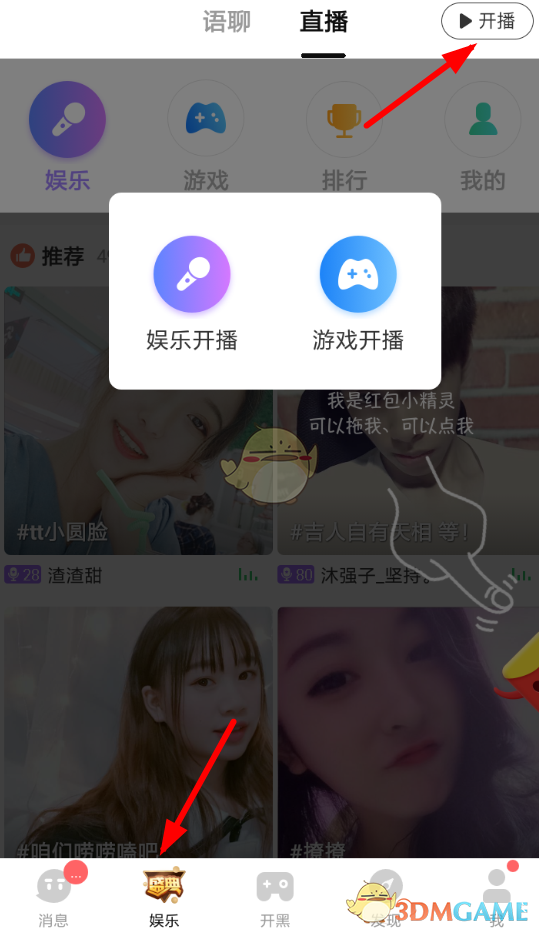 《TT語(yǔ)音》直播教程
