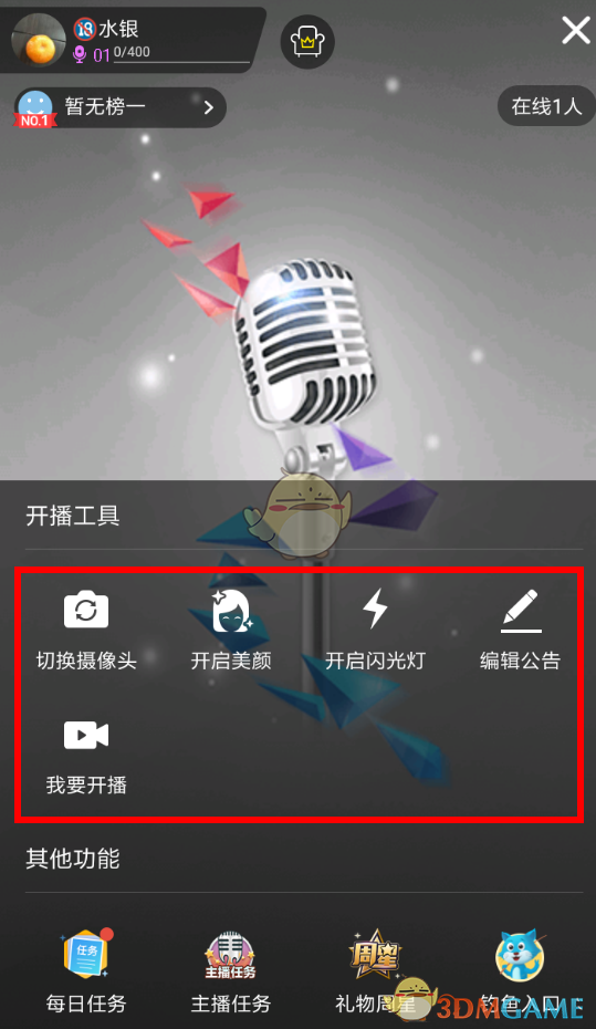 《TT語(yǔ)音》直播教程