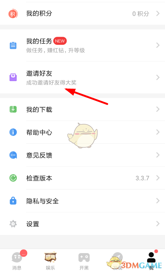 《TT語(yǔ)音》邀請(qǐng)碼填寫(xiě)方法