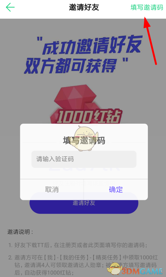 《TT語(yǔ)音》邀請(qǐng)碼填寫(xiě)方法