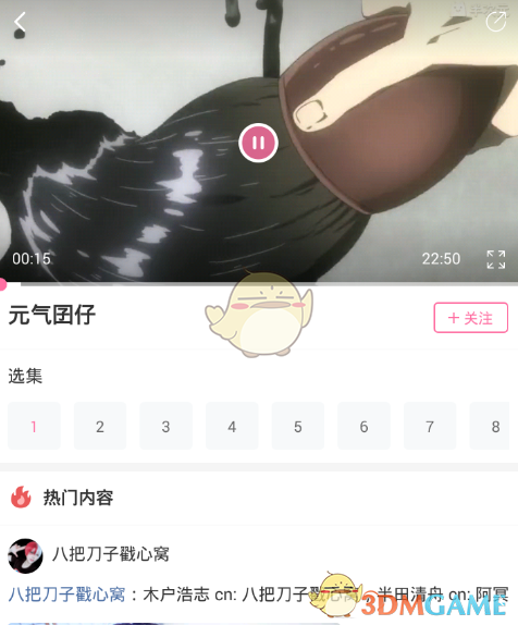 《半次元》下載視頻方法