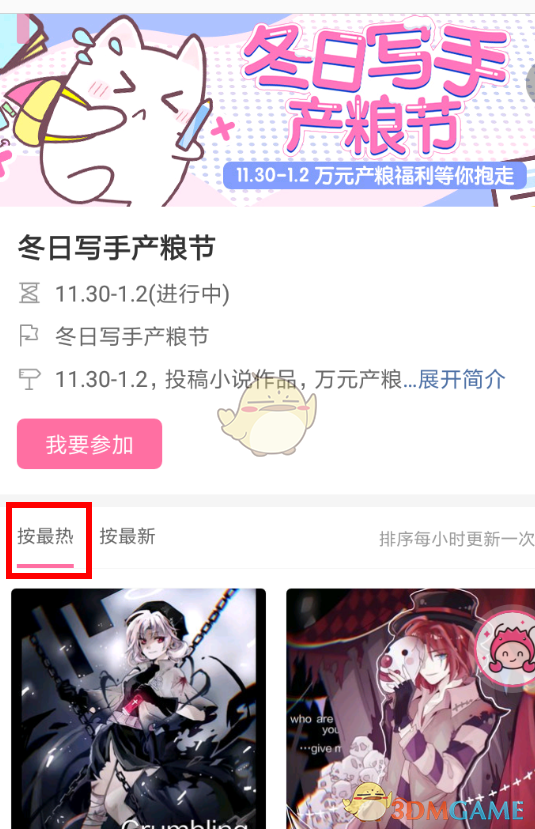 《半次元》產(chǎn)糧榜查看方法