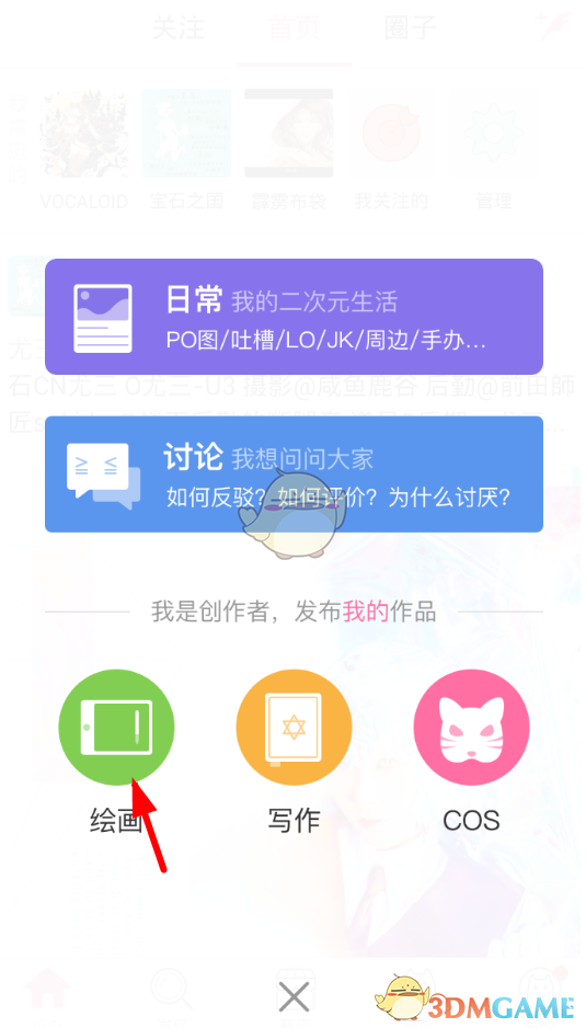 《半次元》水印設(shè)置教程