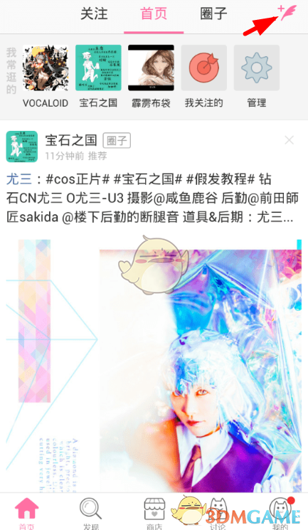 《半次元》水印設(shè)置教程