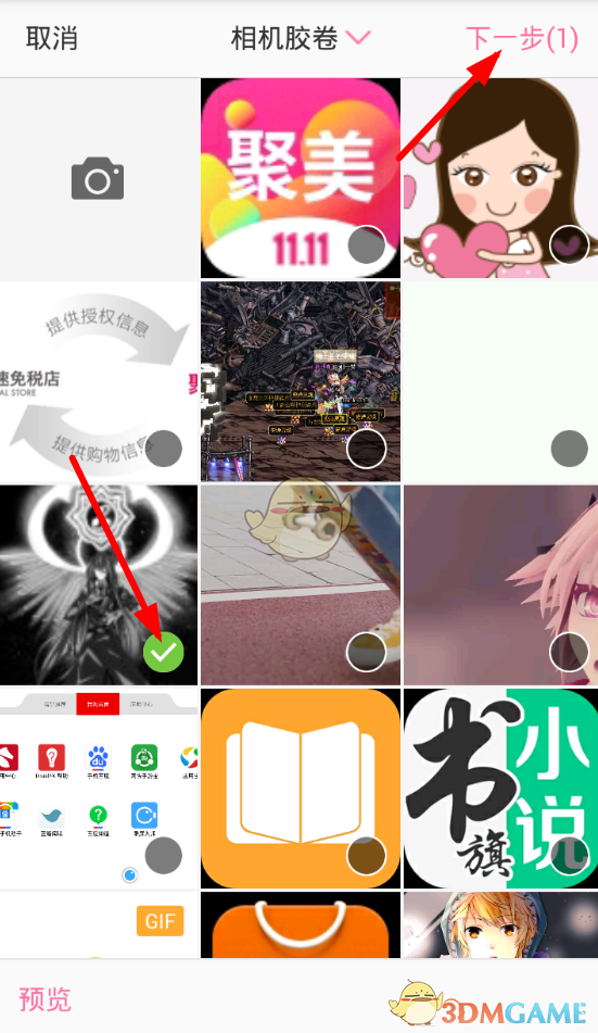 《半次元》水印設(shè)置教程