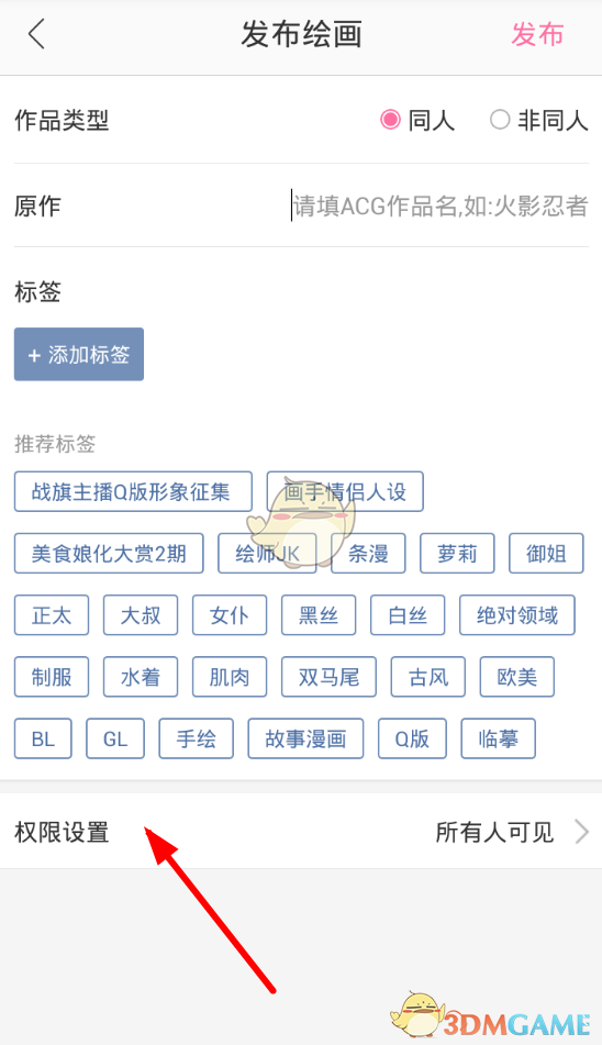 《半次元》水印設(shè)置教程