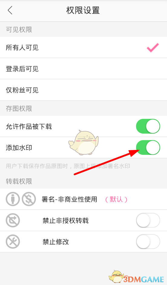 《半次元》水印設(shè)置教程