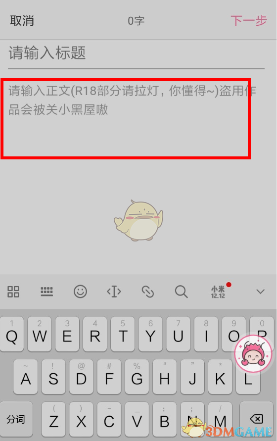 《半次元》寫小說方法