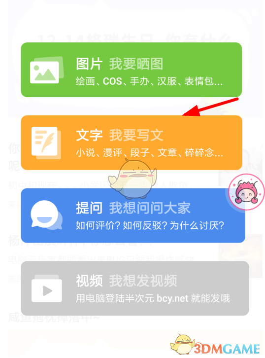《半次元》寫小說方法