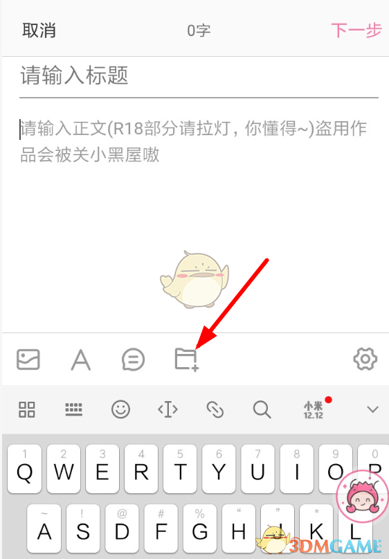 《半次元》寫小說方法