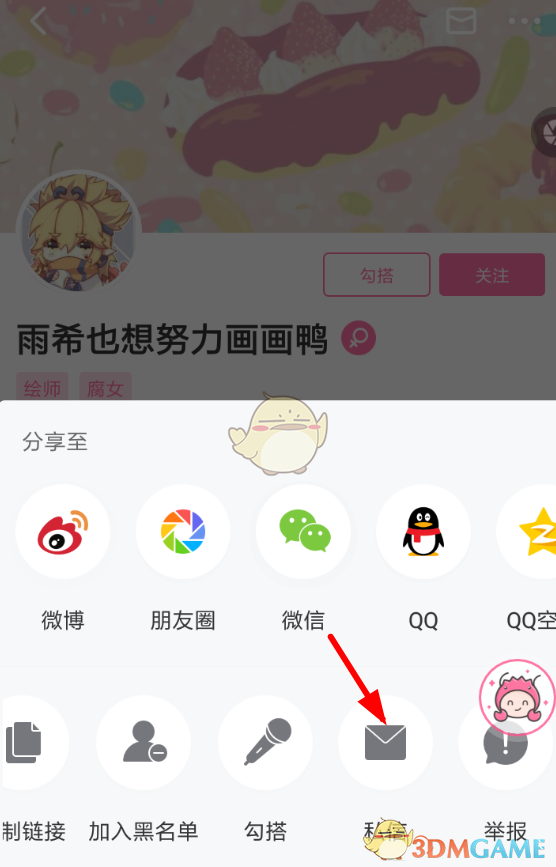 《半次元》約畫稿方法