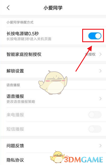 小米mix4喚醒小愛同學(xué)方法