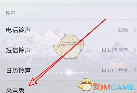 小米Mix 4來電秀設(shè)置教程