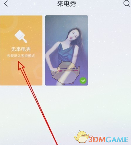 小米Mix 4來電秀設(shè)置教程