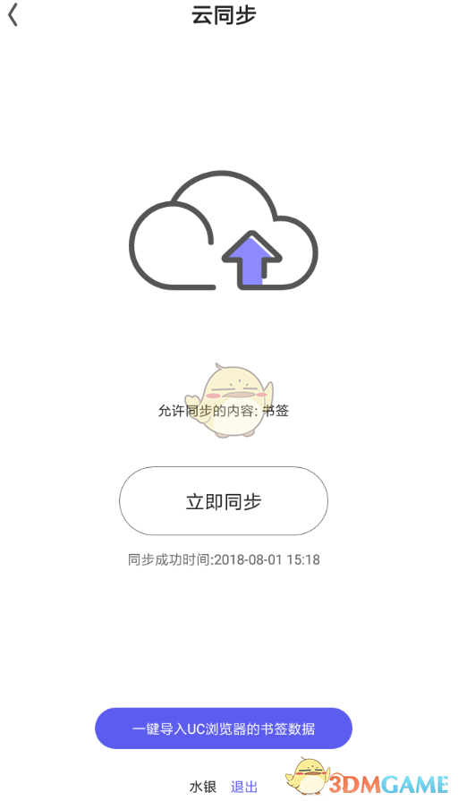 夸克瀏覽器同步UC書簽教程