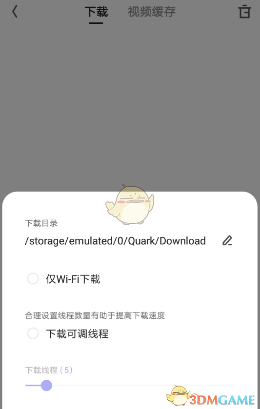 夸克瀏覽器下載線程設(shè)置示意圖