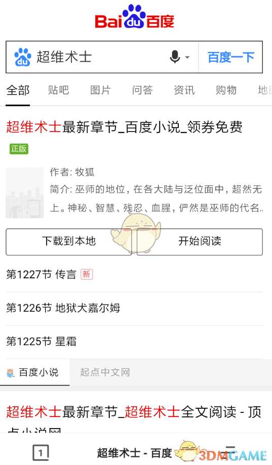 《夸克瀏覽器》退出閱讀模式方法