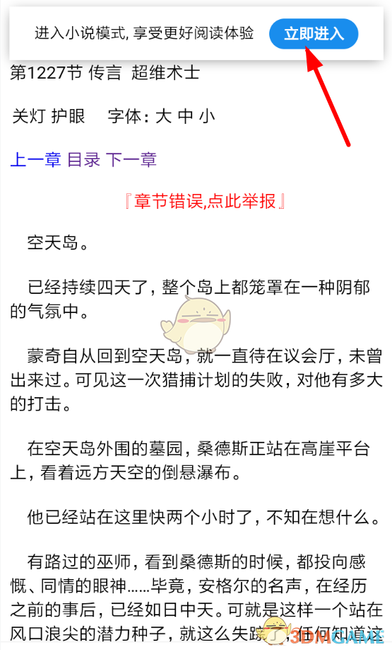《夸克瀏覽器》退出閱讀模式方法