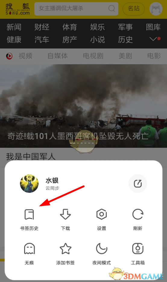 夸克瀏覽器書簽刪除方法