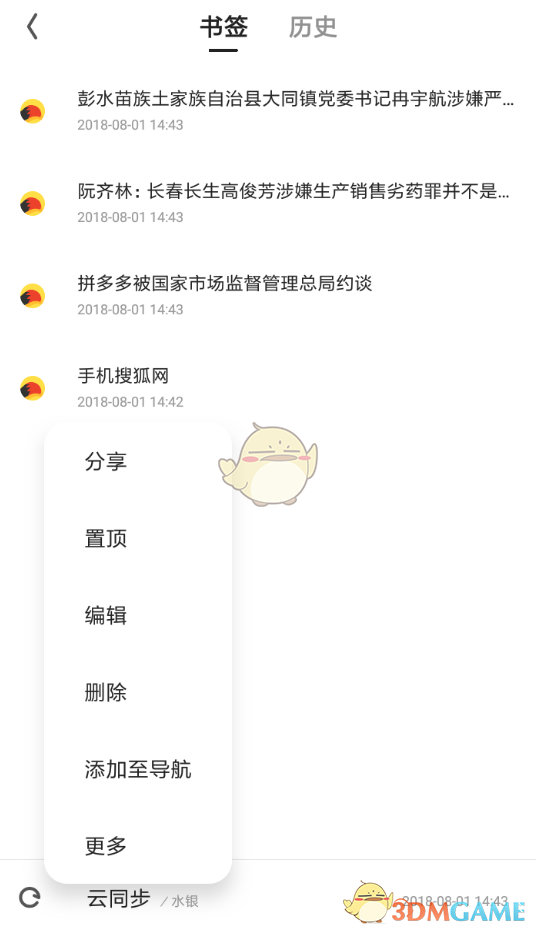 夸克瀏覽器書簽刪除方法