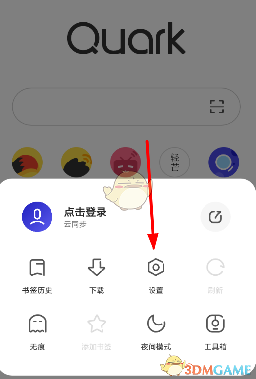 《夸克瀏覽器》字體大小設(shè)置教程
