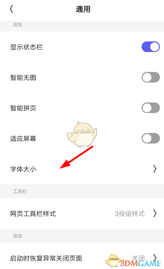 《夸克瀏覽器》字體大小設(shè)置教程