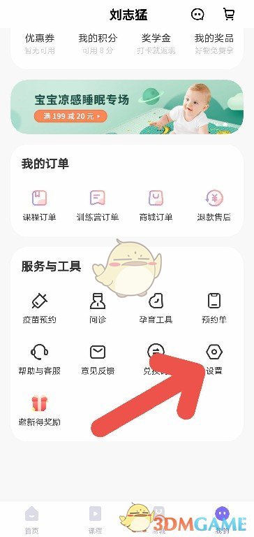 《丁香媽媽》賬號注銷教程