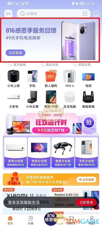 2021小米49元換電池活動入口