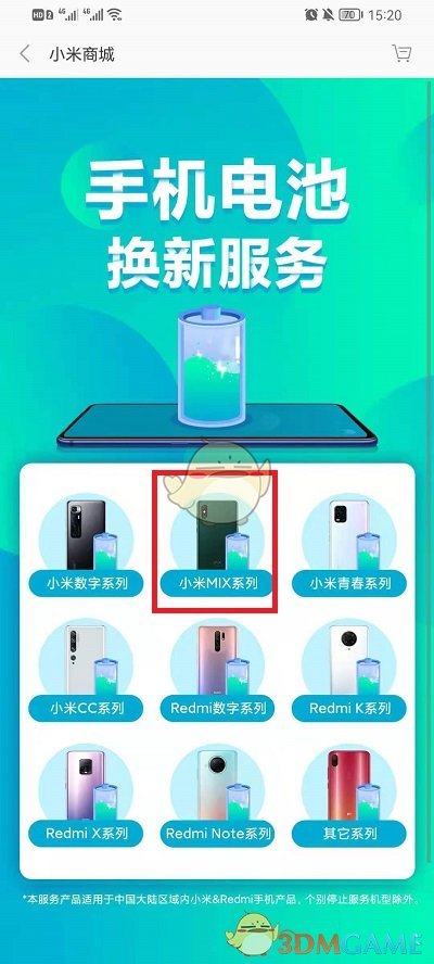 2021小米49元換電池活動入口