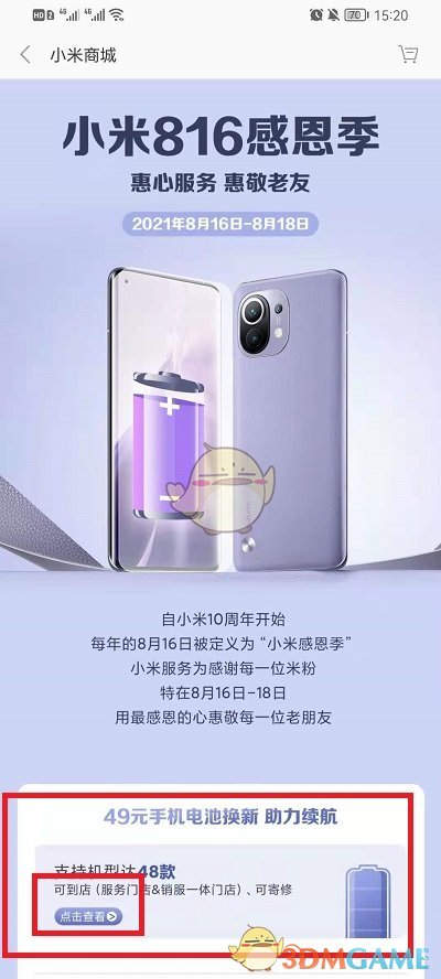 2021小米49元換電池活動入口