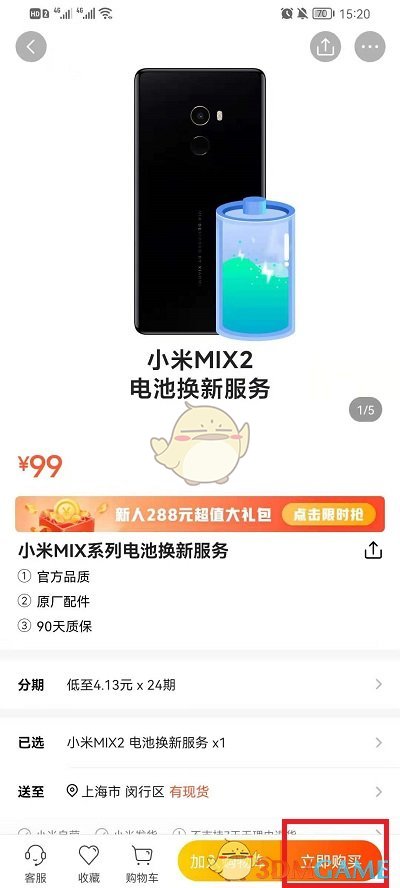 2021小米49元換電池活動入口