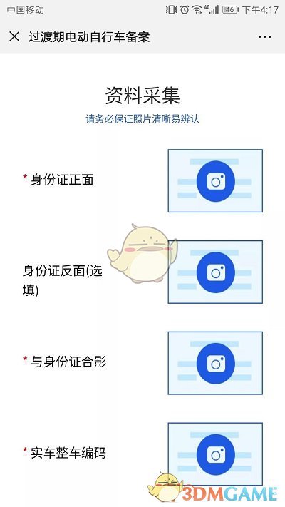 《微信》申請(qǐng)電動(dòng)車牌照流程