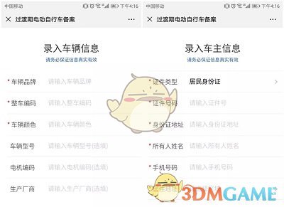 《微信》申請(qǐng)電動(dòng)車牌照流程