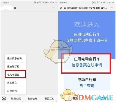 《微信》申請(qǐng)電動(dòng)車牌照流程