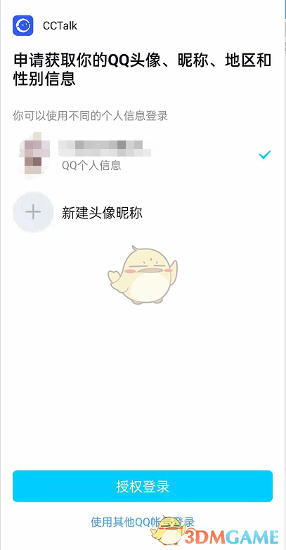《CCtalk》綁定第三方賬號教程