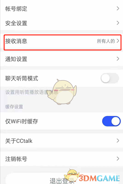 《CCtalk》接收消息管理設(shè)置方法