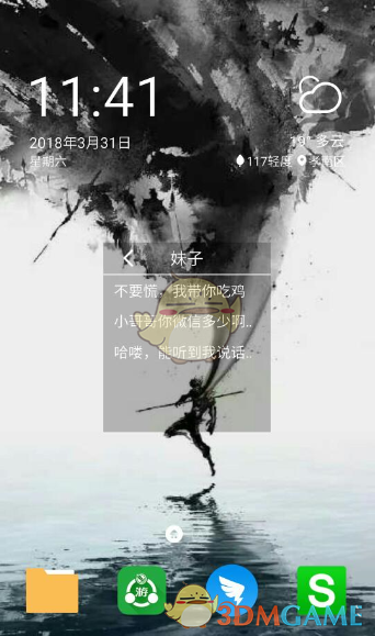 《很皮語音包》導(dǎo)入游戲教程