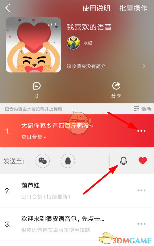 《很皮語(yǔ)音包》設(shè)置鈴聲方法