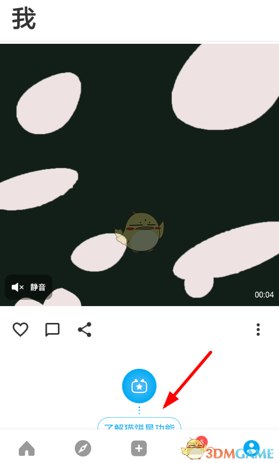 《貓餅》添加錄音教程