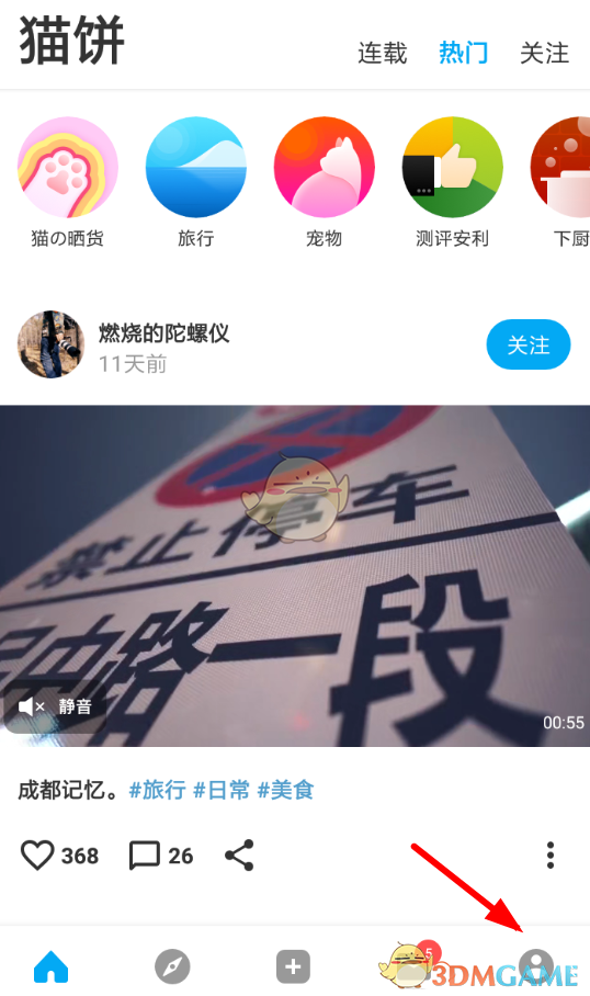 《貓餅》刪除視頻方法