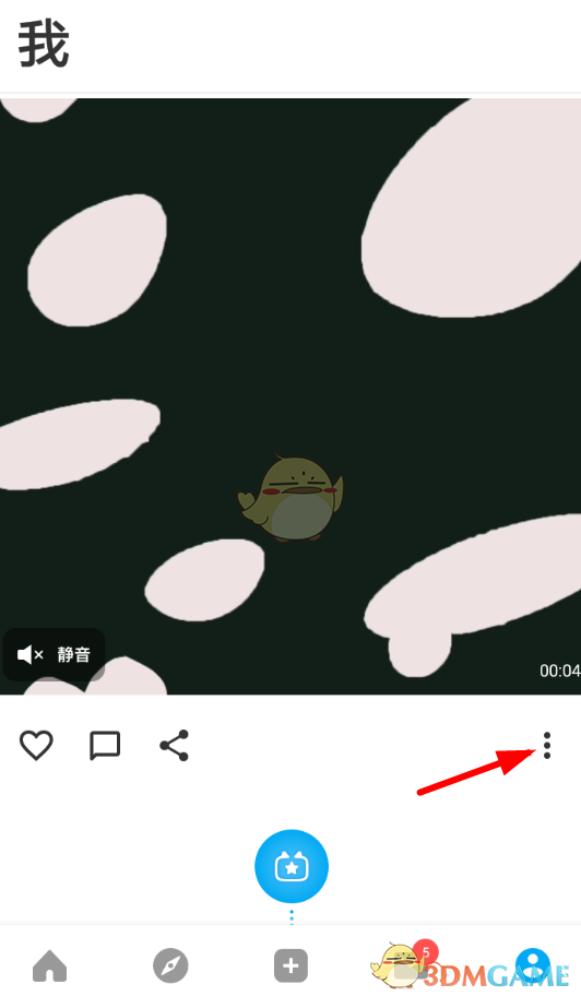 《貓餅》刪除視頻方法