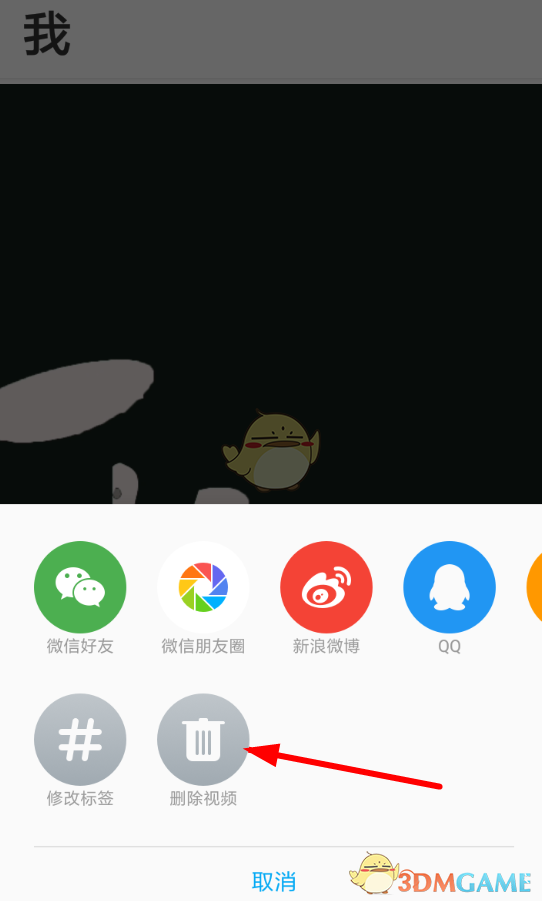 《貓餅》刪除視頻方法