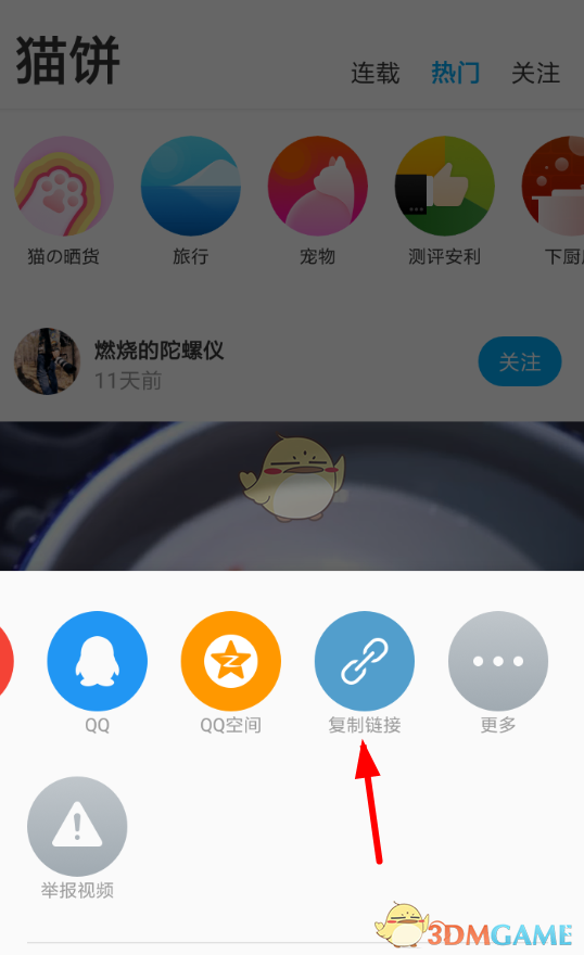 《貓餅》下載視頻方法