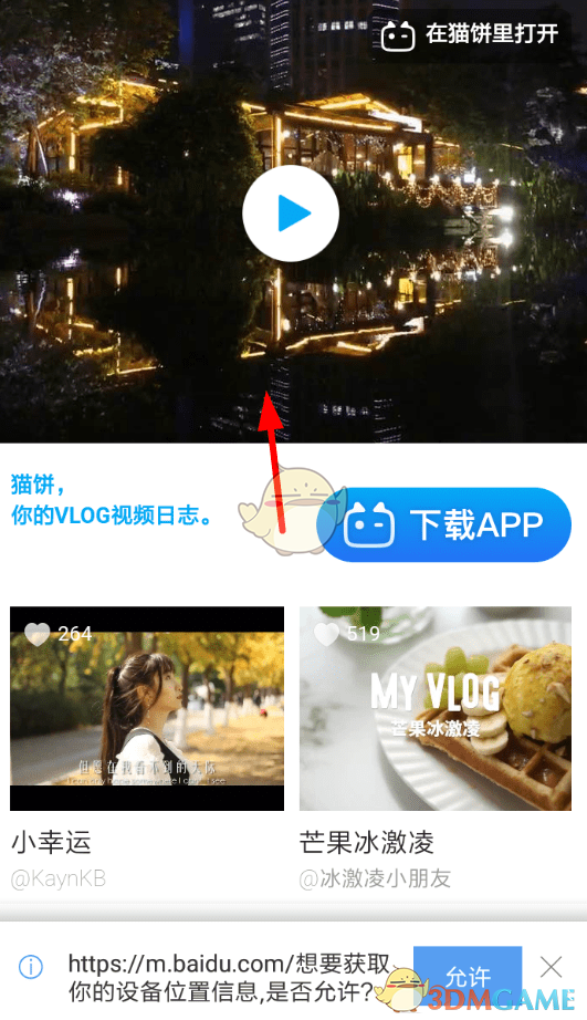 《貓餅》下載視頻方法