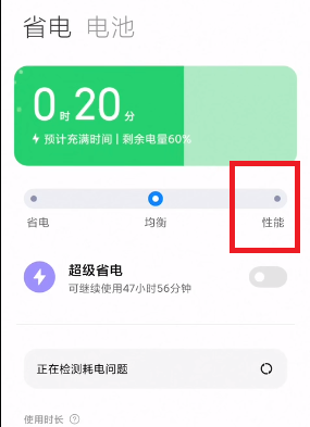 miui12.5增強(qiáng)版性能模式設(shè)置教程