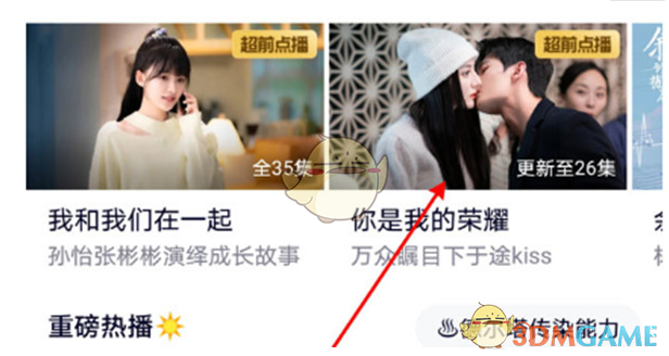 騰訊視頻邀請(qǐng)好友一起看教程