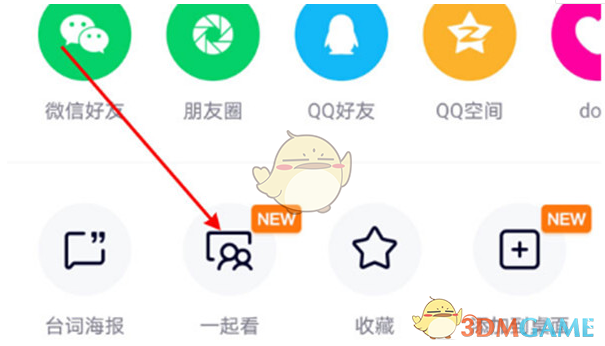 騰訊視頻邀請(qǐng)好友一起看教程